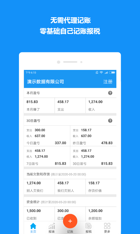 自记账app安卓版