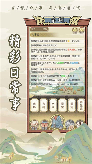祖宗模拟器无限元宝免广告下载