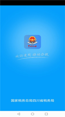 四川税务最新2023安卓下载