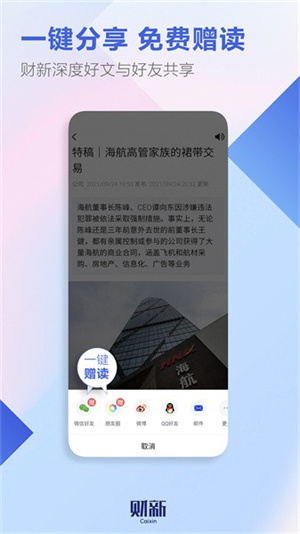 财新周刊app下载2023最新版