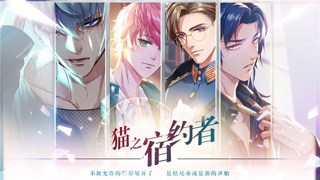 猫之宿约者下载安卓版