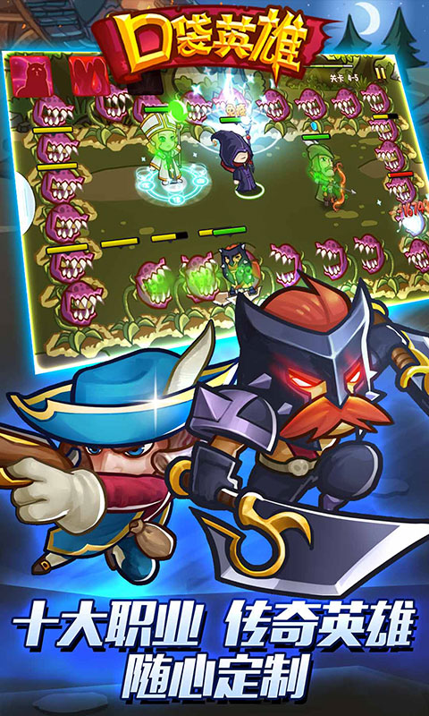 口袋英雄最新版本下载