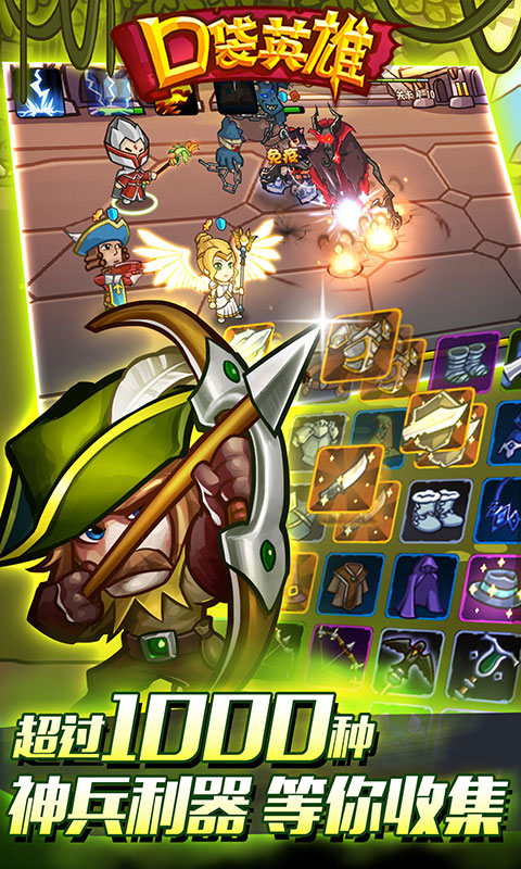 口袋英雄最新版本下载