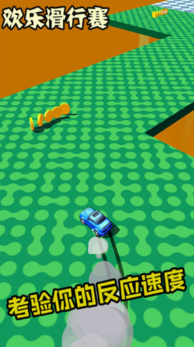 欢乐滑行赛最新版下载