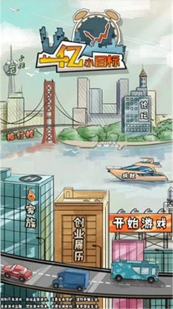 一亿小目标2023最新安卓下载