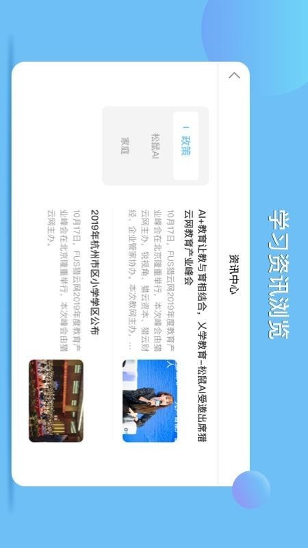 松鼠AI学习app免费版下载