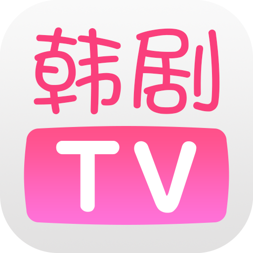 韩剧tv下载安装免费下载安卓