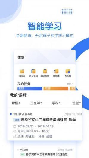 学而思培优手机官方app