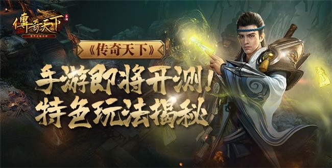 传奇天下最新安卓2023版