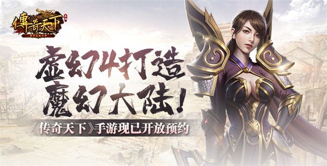 传奇天下最新安卓2023版