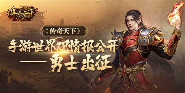 传奇天下最新安卓2023版