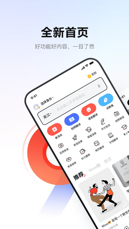 网易有道词典app下载安装