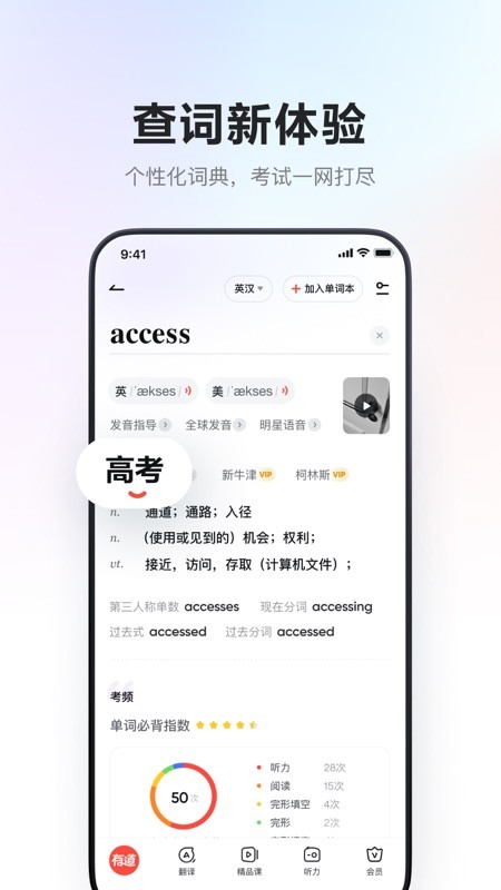网易有道词典app下载安装