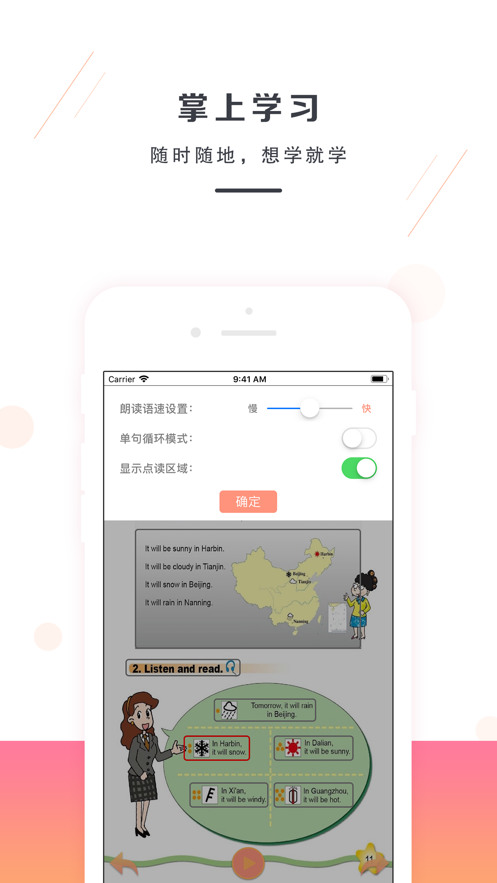 六年级下册英语点读app外研版下载
