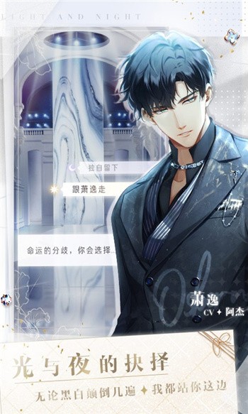 光与夜之恋手游官网下载