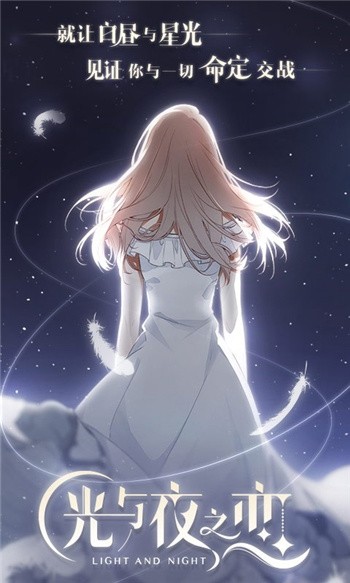 光与夜之恋最新安卓下载