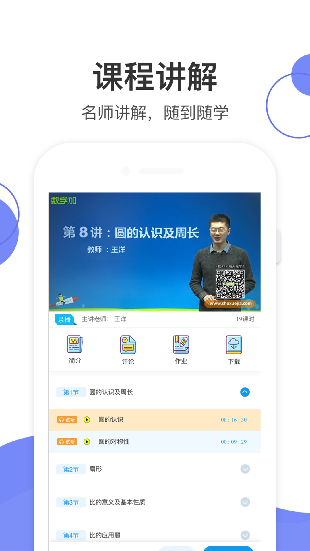 数学加app免费下载