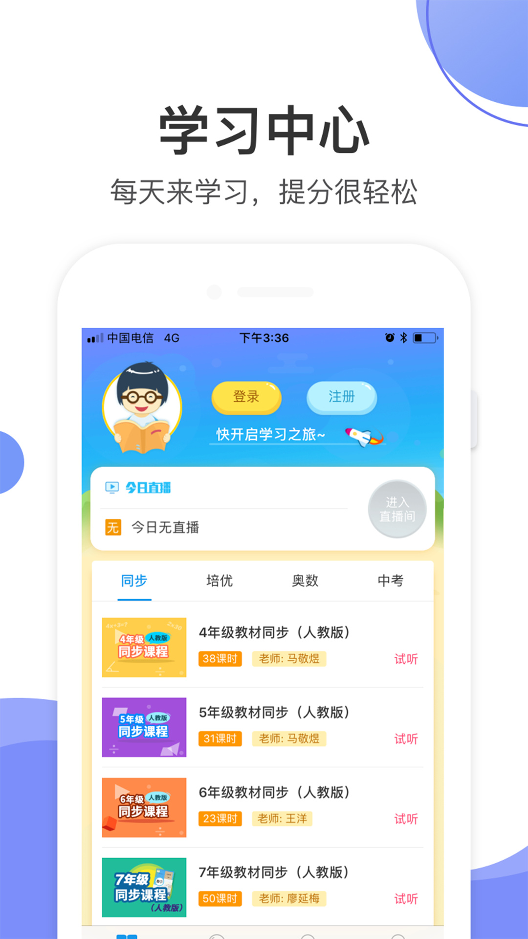 数学加app免费下载