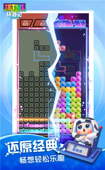 俄罗斯方块环游记官方下载地址