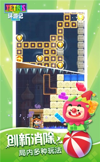 俄罗斯方块环游记下载安装安卓版