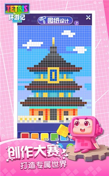 俄罗斯方块环游记下载安装安卓版