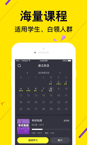 傻瓜英语安卓版