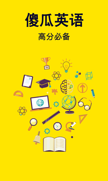 傻瓜英语安卓版