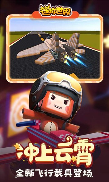 迷你世界下载安卓版本