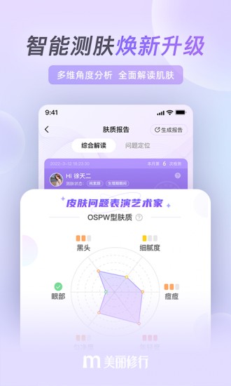 美丽修行下载最新版