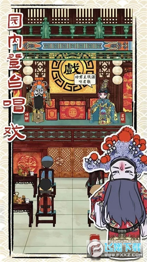 继承了一座戏园子免广告下载