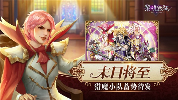 黎明远征2023版下载