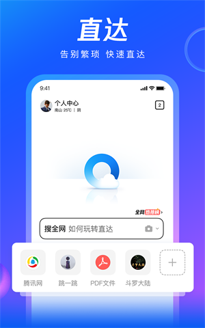 QQ浏览器下载安装2023最新版