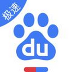 百度极速版安卓版最新