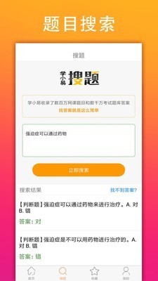 学小易app安卓版下载
