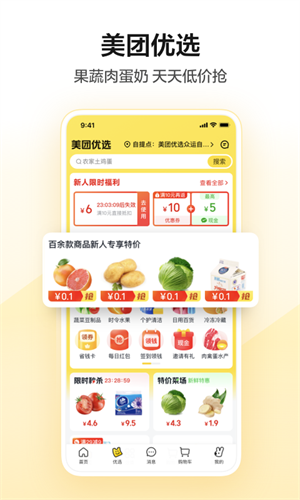 美团app下载免费安装最新版