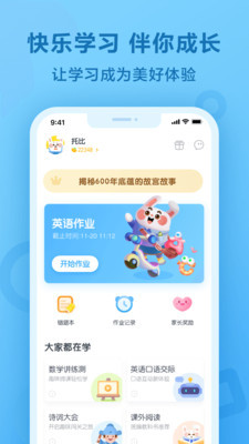 一起作业app官方正版下载
