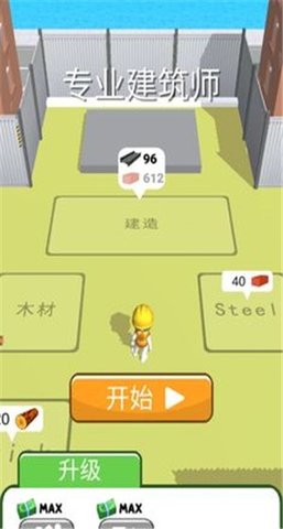 专业建筑师安卓版