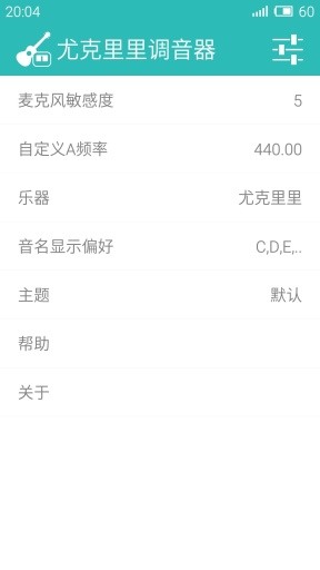 尤克里里调音器app免费版下载