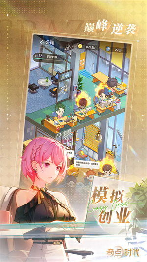 奇点时代下载安装安卓最新版