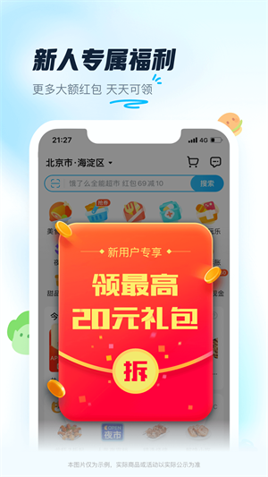 饿了么app下载安装最新版本