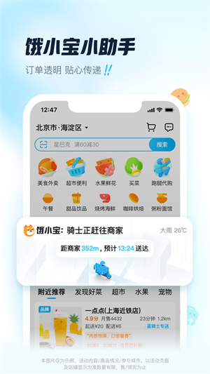 饿了么app下载安装最新版本