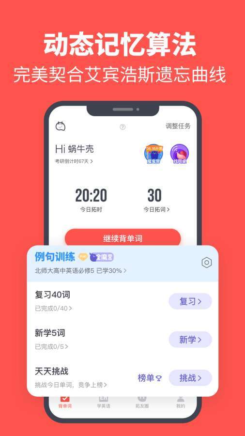 拓词app免费版官方下载