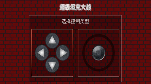 超级坦克大战最新安卓版本2023