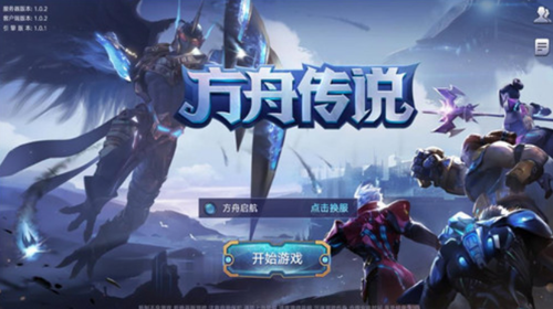 方舟传说下载安装2023