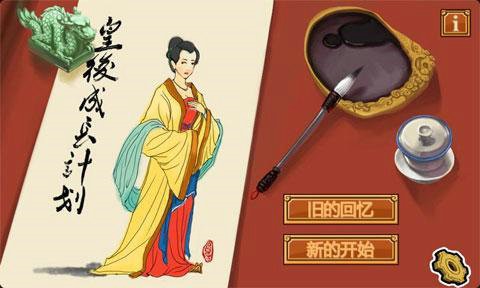 皇后成长计划安卓下载