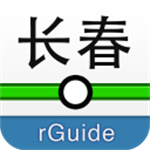 长春地铁安卓最新下载安装