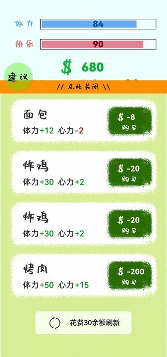 生活放过我手游下载