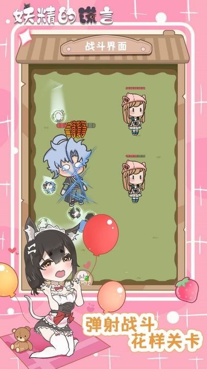 妖精的谎言手机下载ios版