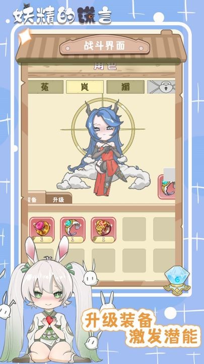 妖精的谎言手机下载ios版