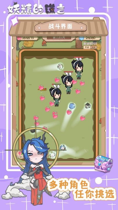 妖精的谎言手机下载ios版